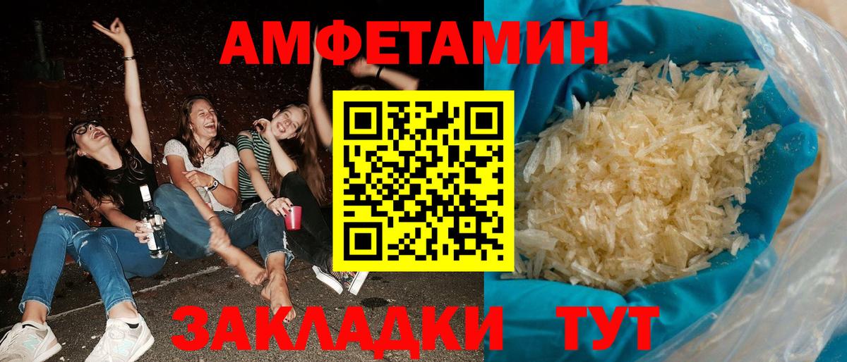АМФ  АМФЕТАМИН VHQ  Amphetamine  Вход с VPN  Шадринск 