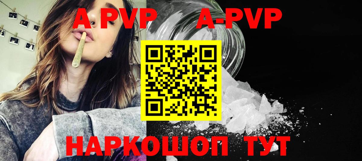 Alpha PVP кристаллы  A PVP  Шадринск  A-PVP Соль  A-PVP кристаллы  Вход с VPN 