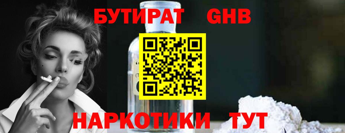 Бутират буратино Шадринск