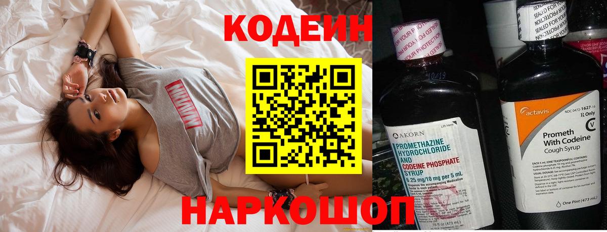 Кодеиновый сироп Lean напиток Lean (лин)  Кодеин напиток Lean (лин)  Шадринск  Вход с VPN 