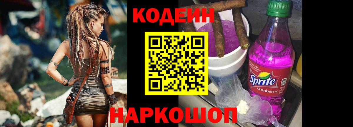 Codein Purple Drank Шадринск