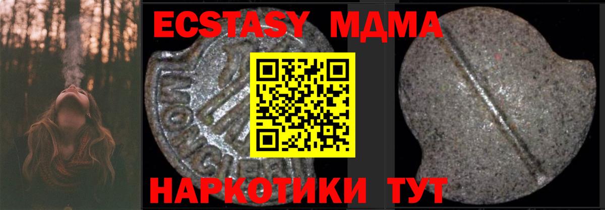МДМА кристаллы  МДМА VHQ  MDMA  Шадринск  Вход с VPN 