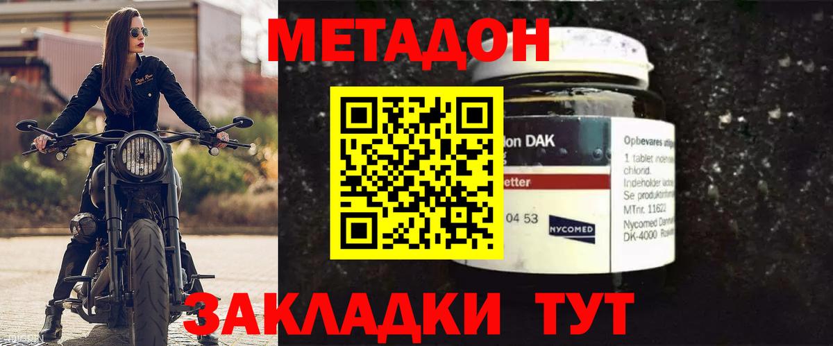 Метадон VHQ  Метадон кристалл  Шадринск  Вход с VPN 