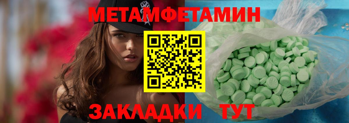 МЕТАМФЕТАМИН Methamphetamine  Вход с VPN  Шадринск 