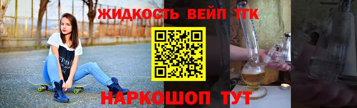 ТГК вейп  ТГК вейп  Шадринск  Вход с VPN 